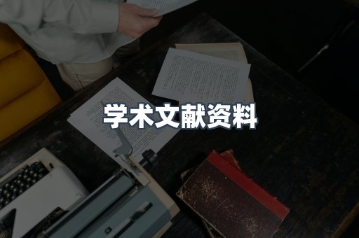 外文电子书系列
